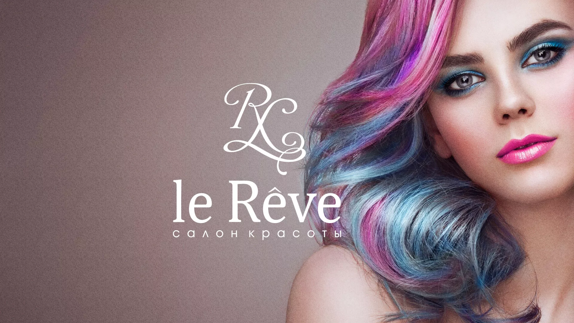 Создание сайта для салона красоты «Le Reve» в Электрогорске